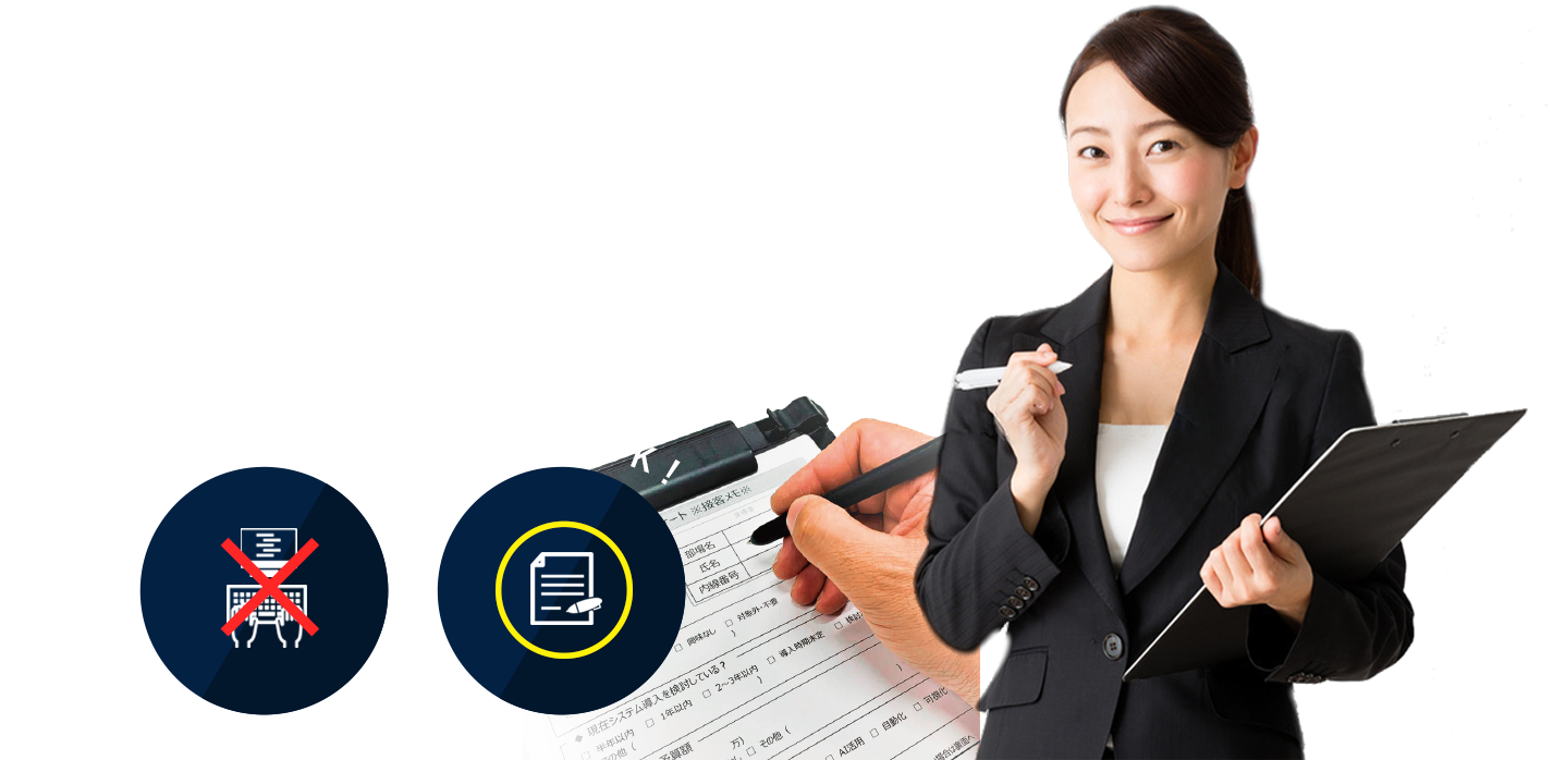 今までと同じ作業なのに圧倒的効率化！帳票のデータ化が簡単に！