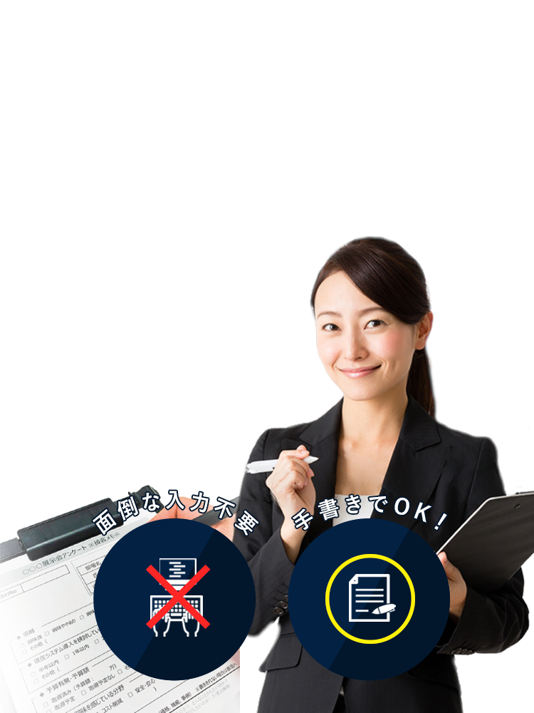 今までと同じ作業なのに圧倒的効率化！帳票のデータ化が簡単に！